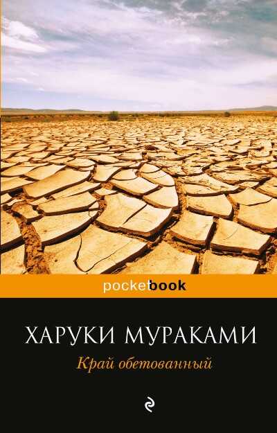 Край Обетованный