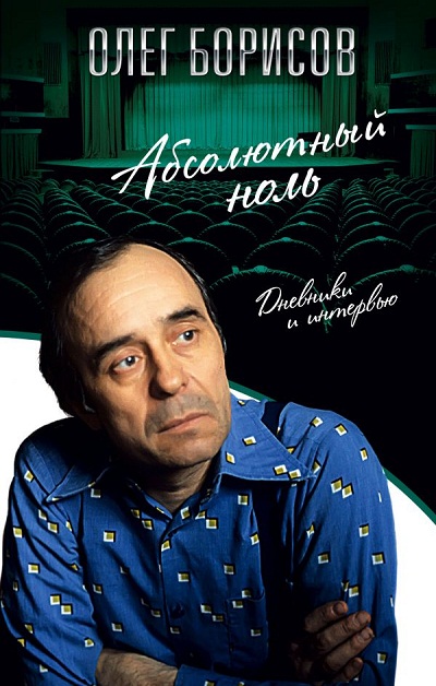 АБСОЛЮТНЫЙ НОЛь
