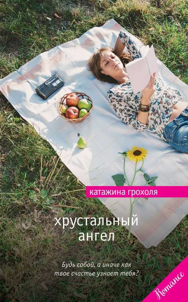 ХРУСТАЛьНЫЙ АНГЕЛ