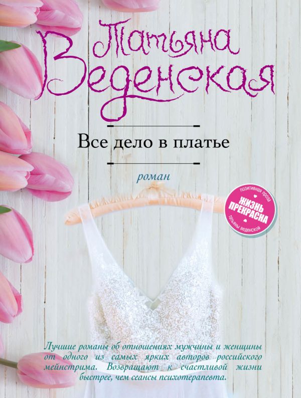 ВСЕ ДЕЛО В ПЛАТьЕ