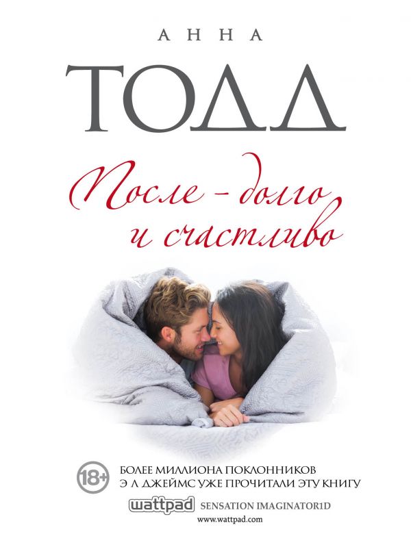 После - Долго И Счастливо