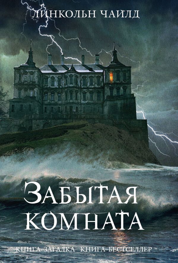 Забытая Комната