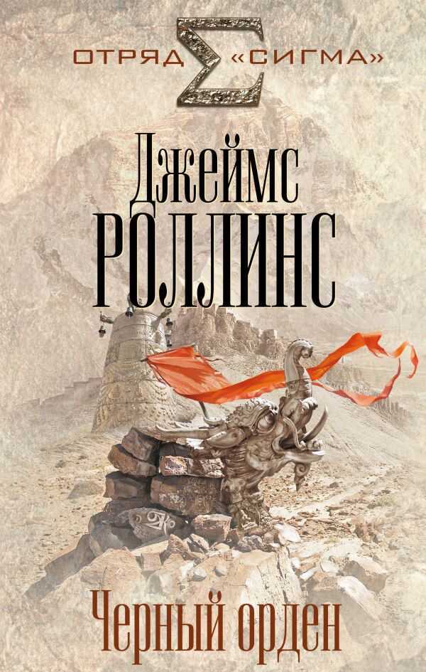 Черный Орден
