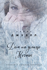 Дом На Улице Мечты