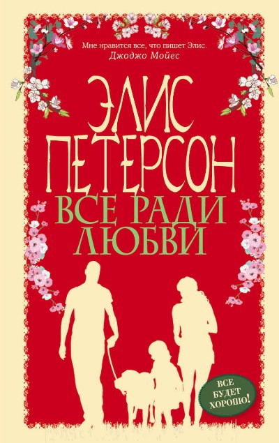 Все Ради Любви