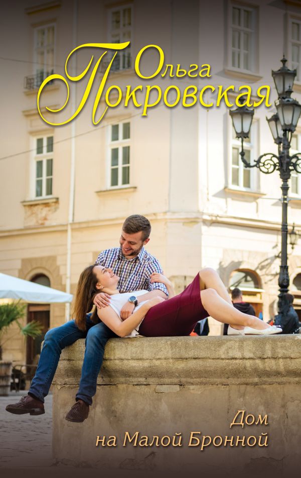 Дом На Малой Бронной