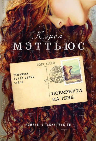 Повернута На Тебе