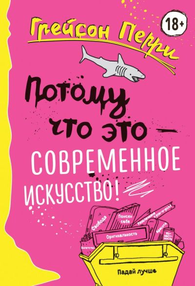 Потому Что Это - Современное Искусство!