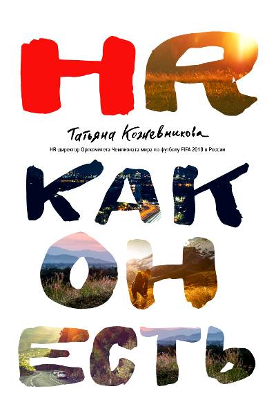 HR КАК ОН ЕСТь