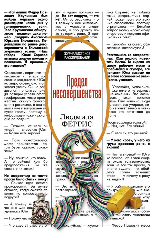 Предел Несовершенства