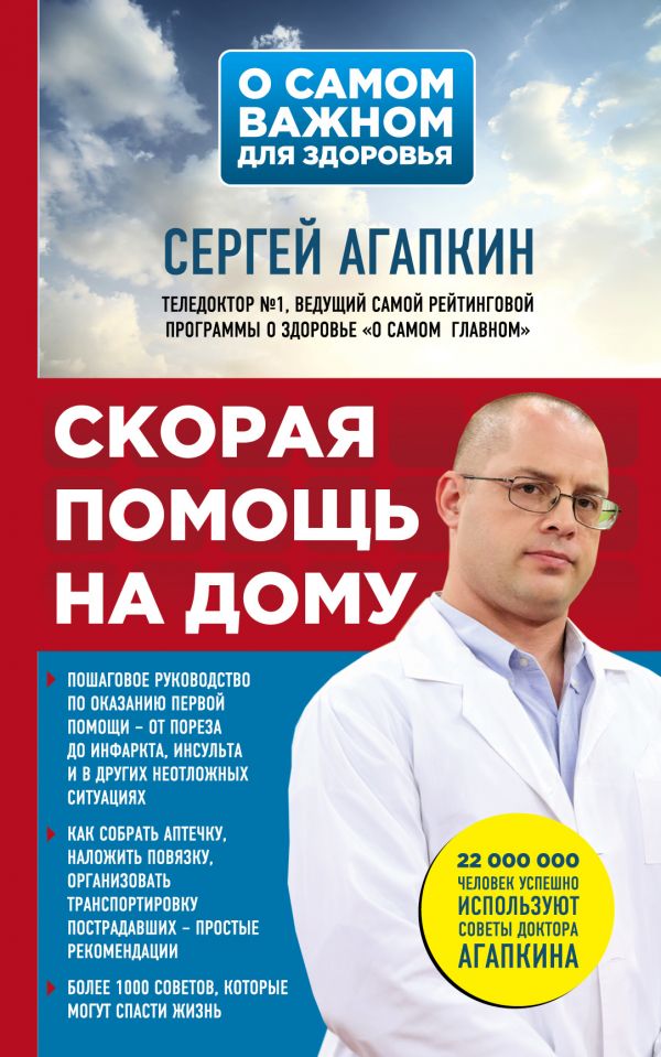 СКОРАЯ ПОМОЩь НА ДОМУ