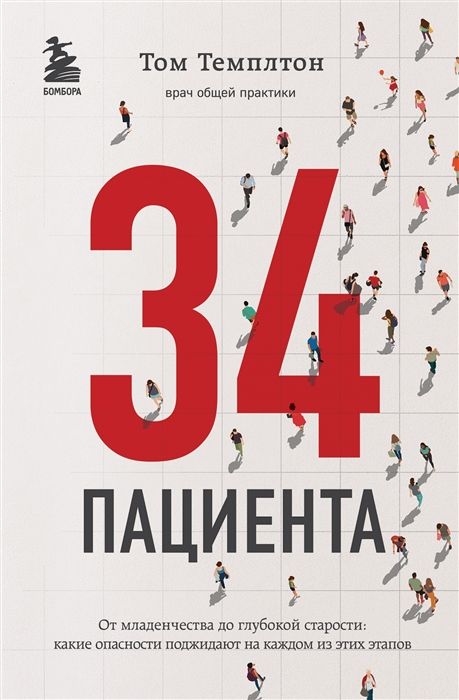 34 Пациента. От Младенчества До Глубокой Старости Какие Опасности Поджидают На Каждом