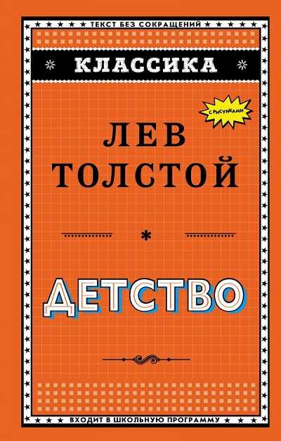 Детство