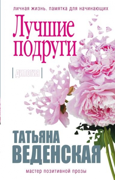 Лучшие Подруги