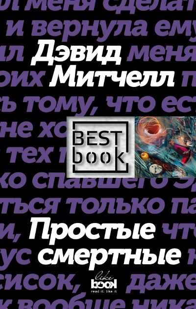 Простые Смертные