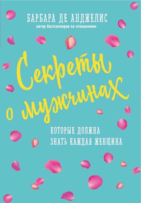 СЕКРЕТЫ О МУЖЧИНАХ, КОТОРЫЕ ДОЛЖНА ЗНАТь КАЖДАЯ ЖЕНЩИНА