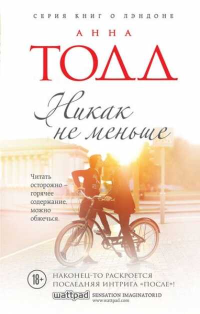 НИКАК НЕ МЕНьШЕ