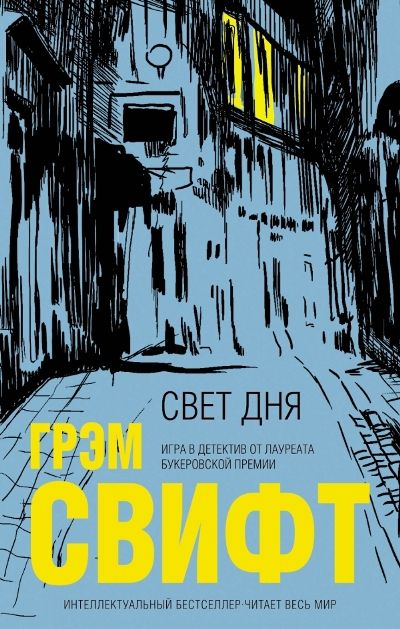 Свет Дня