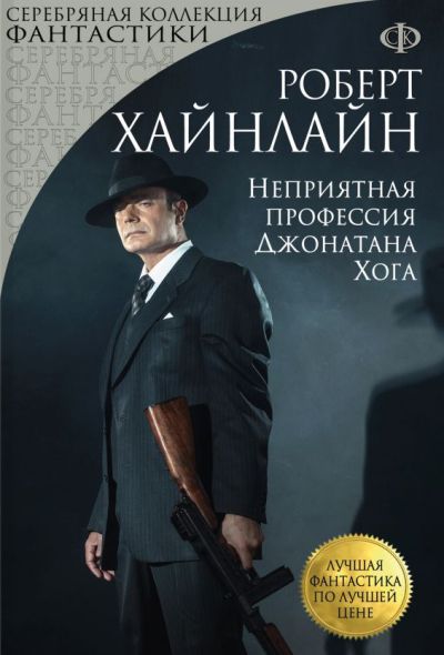Неприятная Профессия Джонатана Хога
