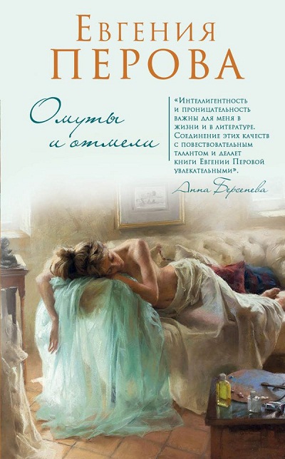 Омуты И Отмели