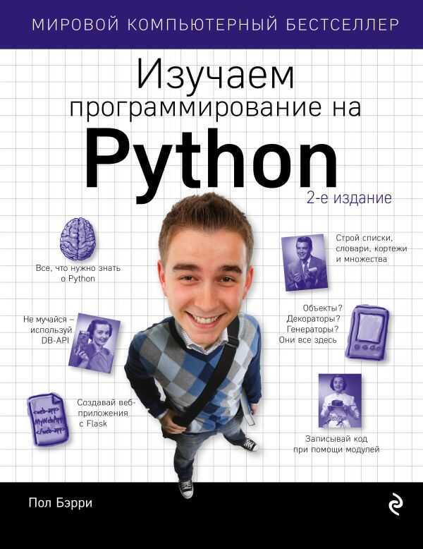 Изучаем Программирование На Python