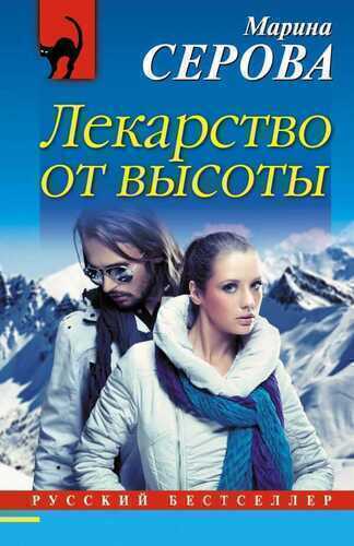 Лекарство От Высоты