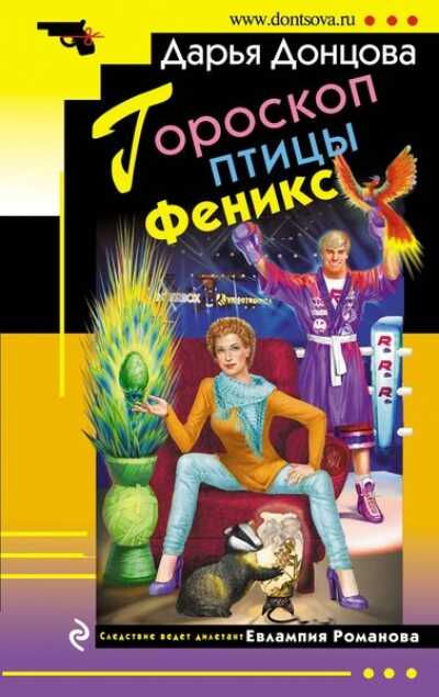 Гороскоп Птицы Феникс
