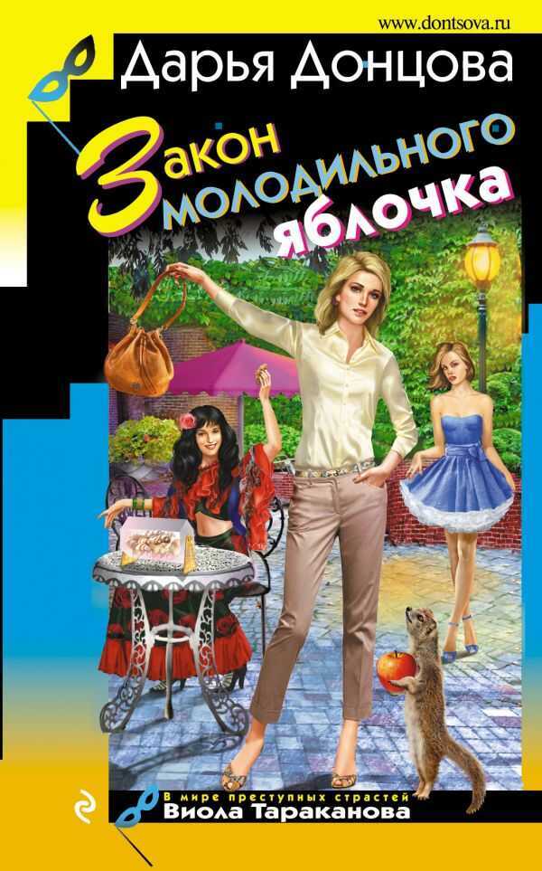 ЗАКОН МОЛОДИЛьНОГО ЯБЛОЧКА
