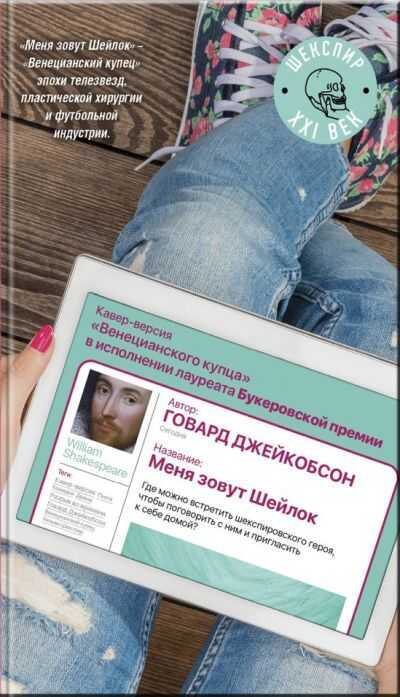 Меня Зовут Шейлок