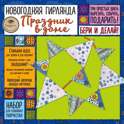 Новогодняя Гирлянда "праздник В Доме"
