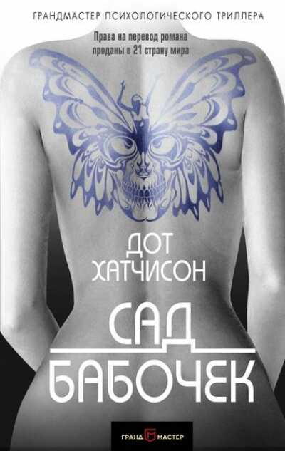 Сад Бабочек