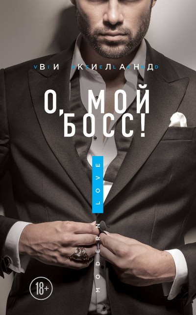 О, Мой Босс!