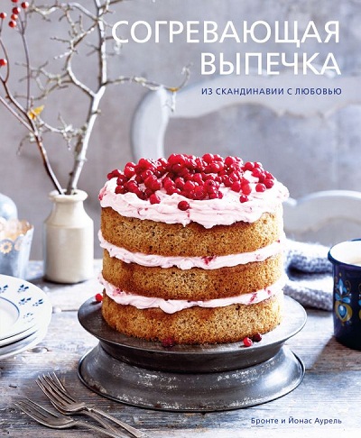 Согревающая Выпечка