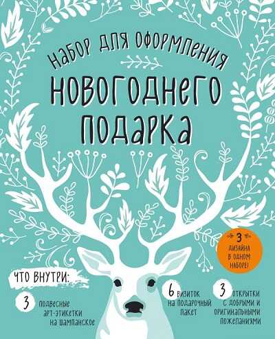 Набор Для Оформления Новогоднего Подарка