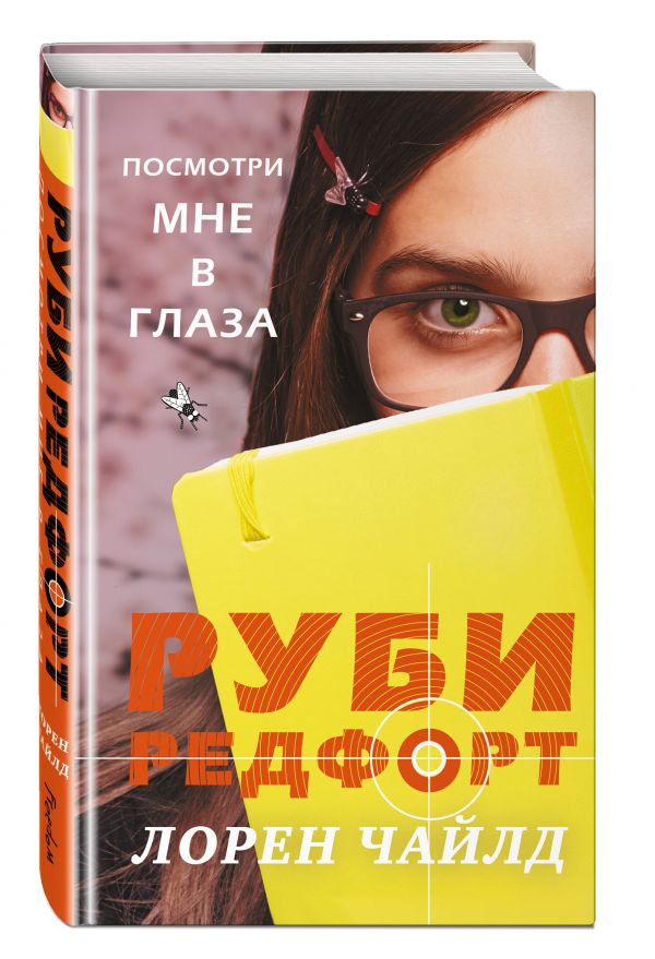 Посмотри Мне В Глаза