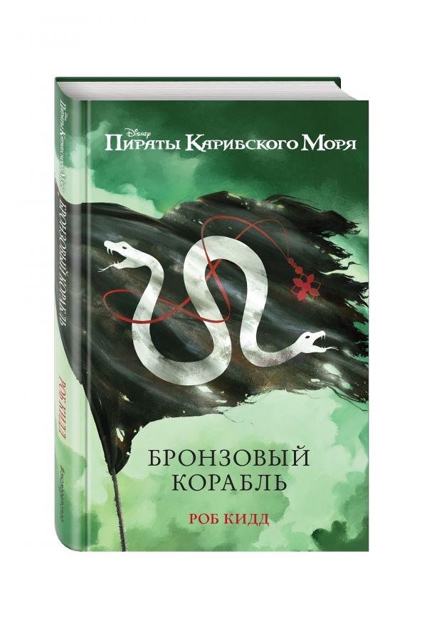 БРОНЗОВЫЙ КОРАБЛь