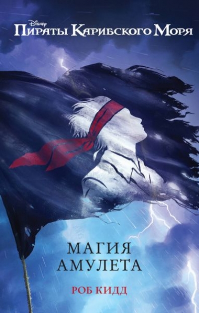 Магия Амулета