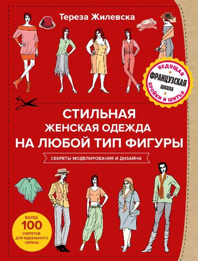 СТИЛьНАЯ ЖЕНСКАЯ ОДЕЖДА НА ЛЮБОЙ ТИП ФИГУРЫ