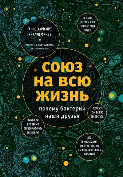 СОЮЗ НА ВСЮ ЖИЗНь