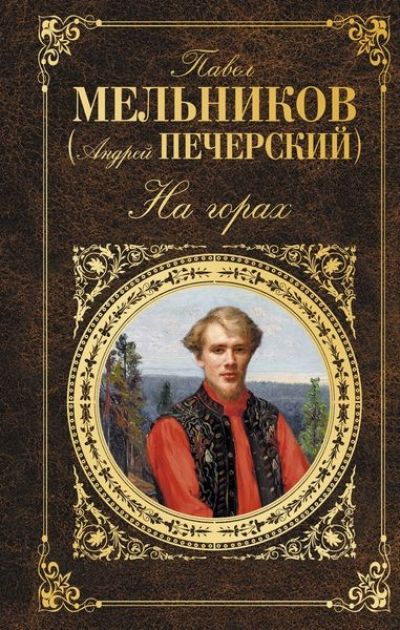 На Горах