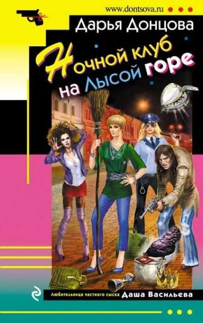 Ночной Клуб На Лысой Горе