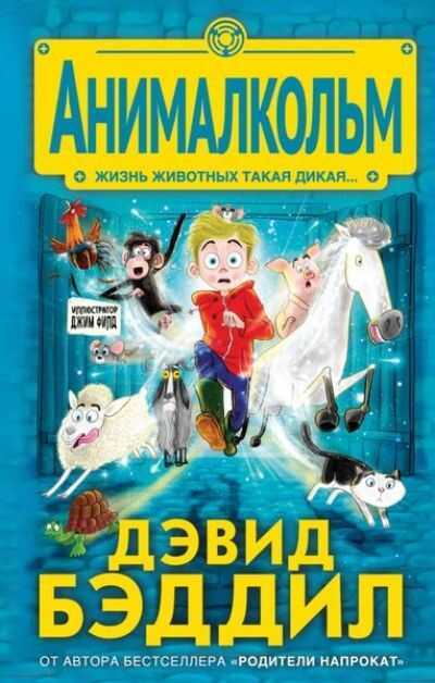 АнималкольМ