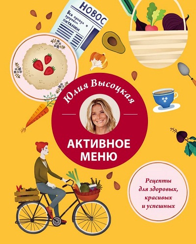 Активное Меню