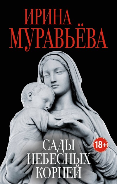 Сады Небесных Корней