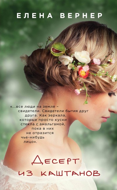 Десерт Из Каштанов