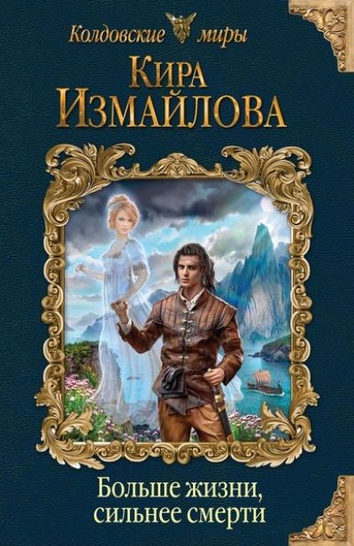 БОЛьШЕ ЖИЗНИ, СИЛьНЕЕ СМЕРТИ