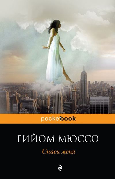 Спаси Меня