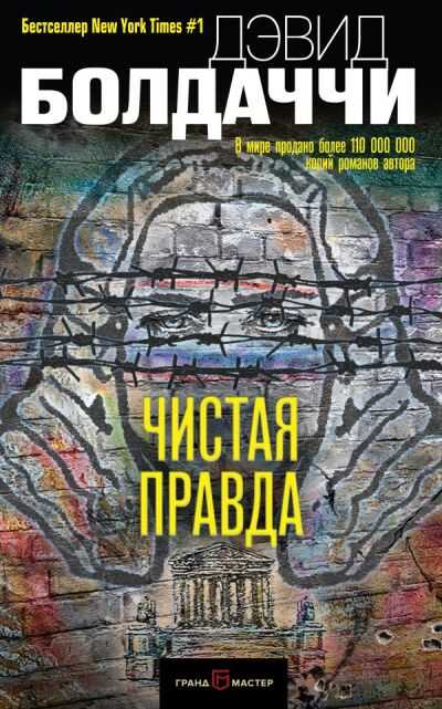 Чистая Правда