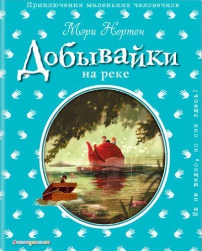 Добывайки На Реке