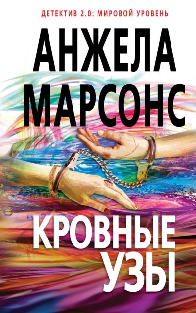 Кровные Узы